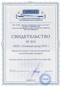 Изготовление госзнаков на автомобиль